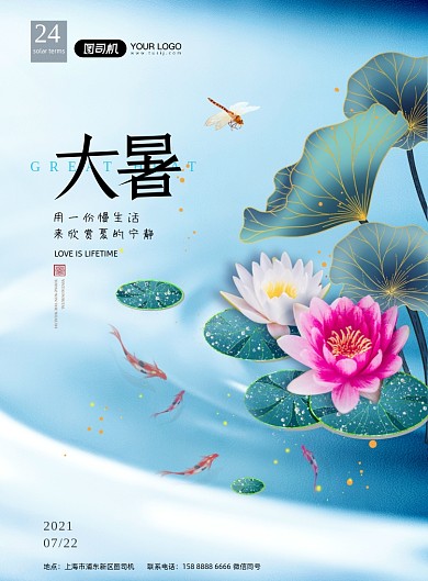 大暑节气荷花蓝色印刷海报