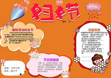 清新风卡通三八妇女节小报手抄报模板