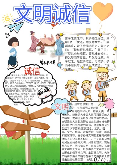 文明诚信卡通小学生小报模板