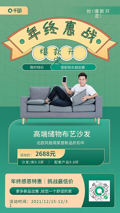 家装家年终大促国潮手机海报