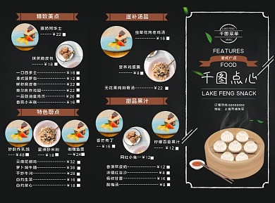 CDR文字可编辑未转曲点心美食宣传三折页