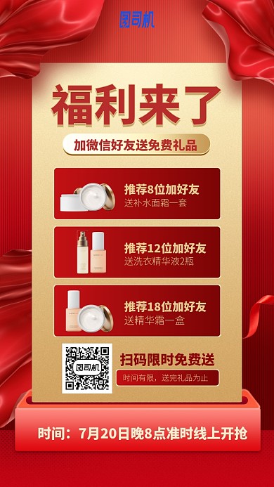 福利来了手机海报