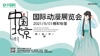 动漫展预告展板设计