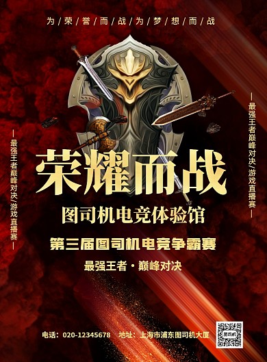 红色电竞比赛网吧活动宣传印刷海报