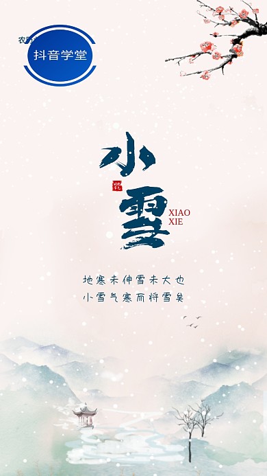 简约国风新媒体二十四节气小雪手机海报