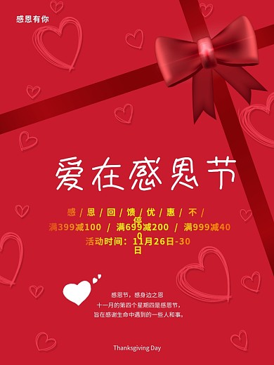 感恩节节庆海报设计