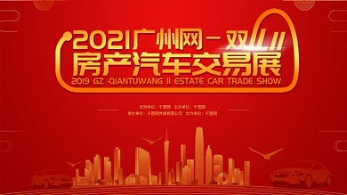 双11交易背景板