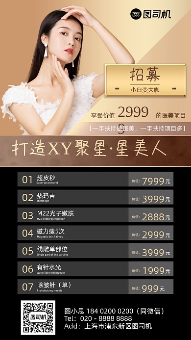 医美优惠套餐黑金招募手机海报