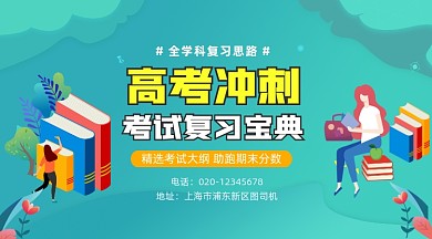 高考冲刺辅导绿色插画手机横图