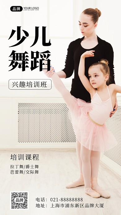 少儿舞蹈培训班宣传摄影图海报