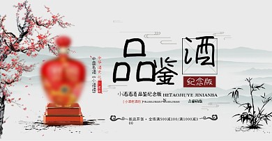 简约中国风白酒淘宝banner电商海报