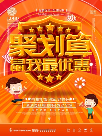 原创创意橙色聚划算促销海报