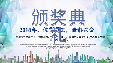 简约清新2018颁奖典礼优秀员工表彰大会