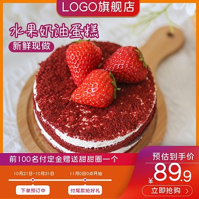 美食餐饮蛋糕烘焙面包甜点促销主图psd