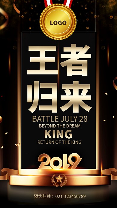 金色时尚王者归来海报