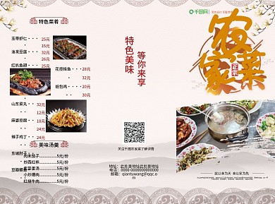 简约酒家餐馆农家菜三折页菜单模板设计