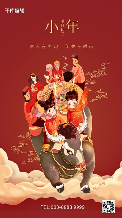 小年新春小年红色手绘海报