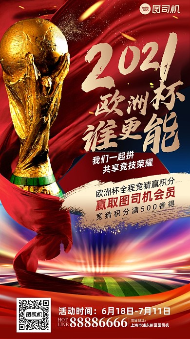 欧洲杯竞猜赢积分活动手机海报