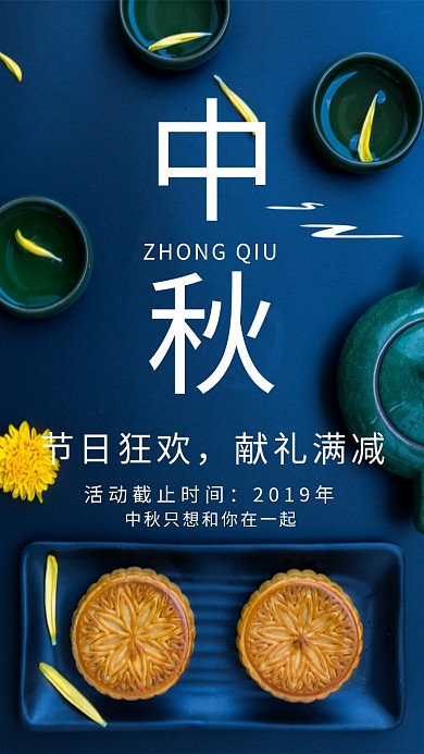 创意中秋佳节手机海报