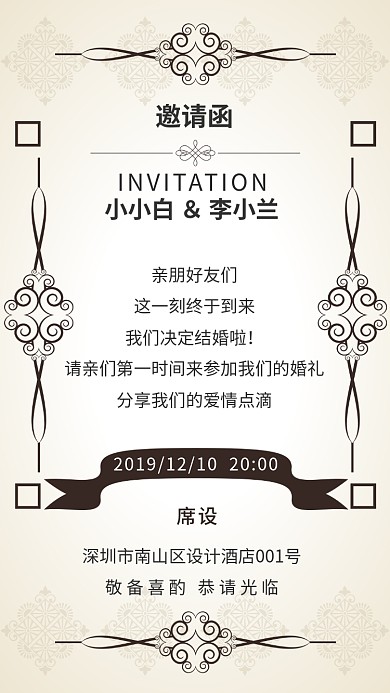 婚礼邀请函简约大气海报