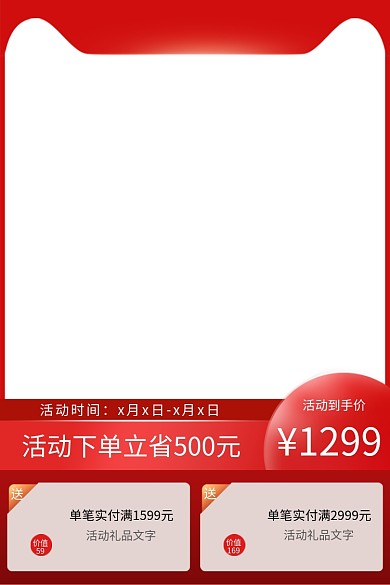 主图竖版长图 红色渐变电商主图