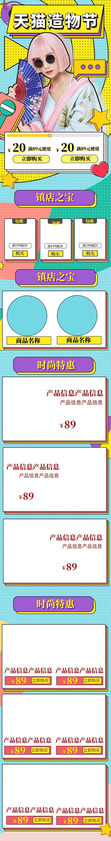 天猫造物节女装特惠大促PC首页模板