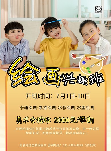 商务风美术特长班培训印刷海报