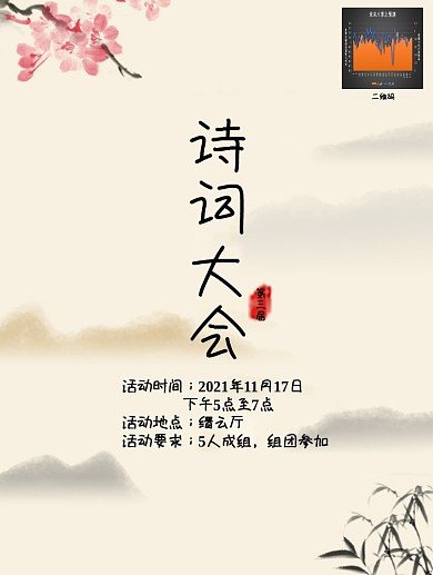 诗词大会古风印章海报