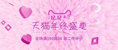 粉色唯美放射双十二海报双12banner
