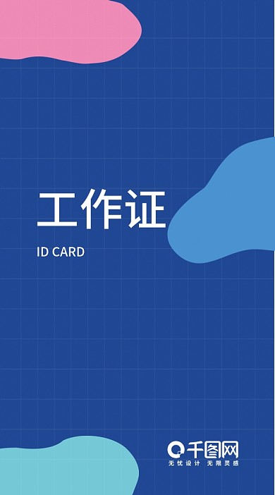 原创科技公司企业简约工牌工作证牌胸卡深蓝
