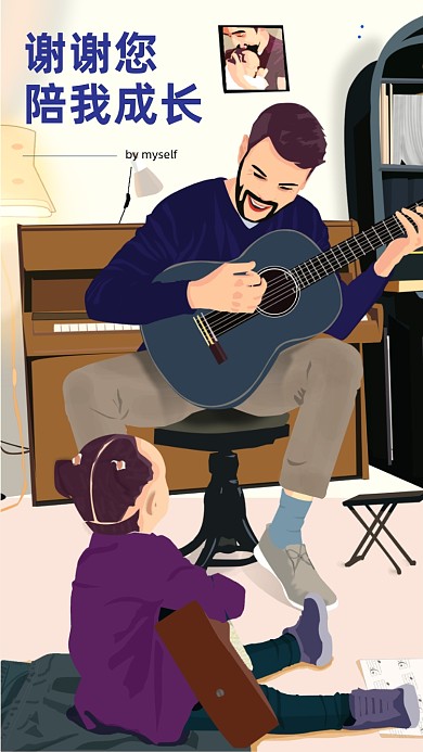父亲节快乐亲情陪伴温馨插画手机海报