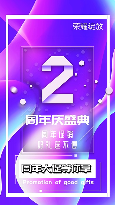周年倒计时活动大促手机海报