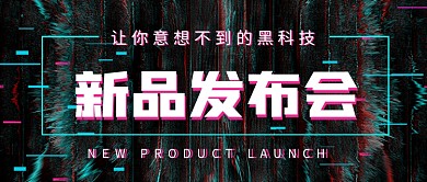 抖音风格新品发布会封面