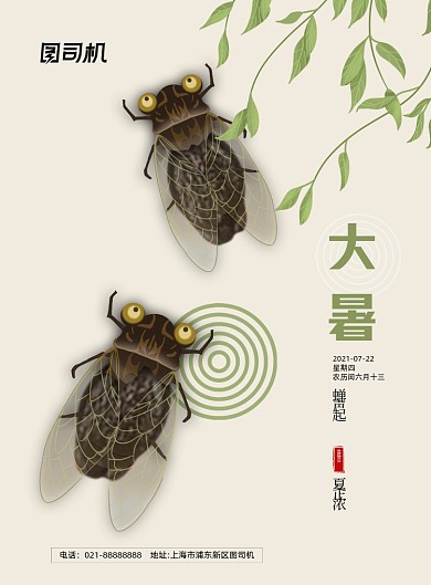 大暑二十四节气复古知了印刷海报