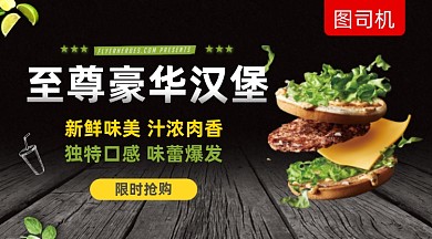 美味汉堡促销活动黑色简约手机横图