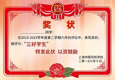 创意红色大气学生奖状