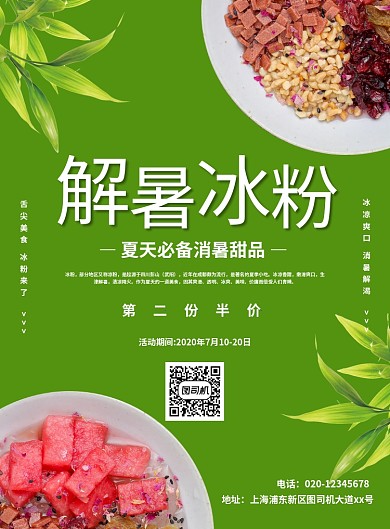 大气简约创意冰粉促销海报