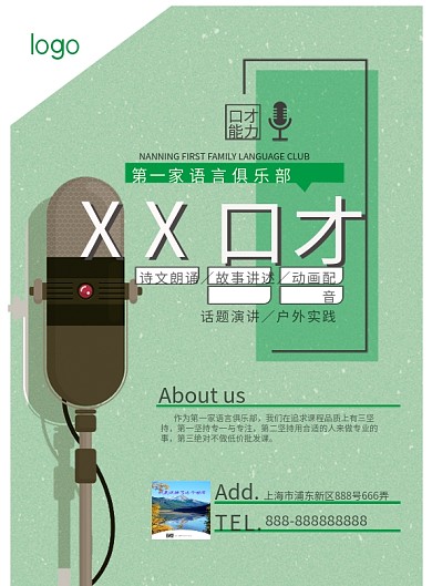 口才培训班宣传单页