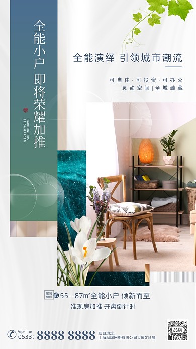 房地产营销简约摄影图海报