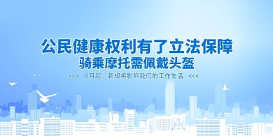 清新简约六月佩戴头盔新规展板