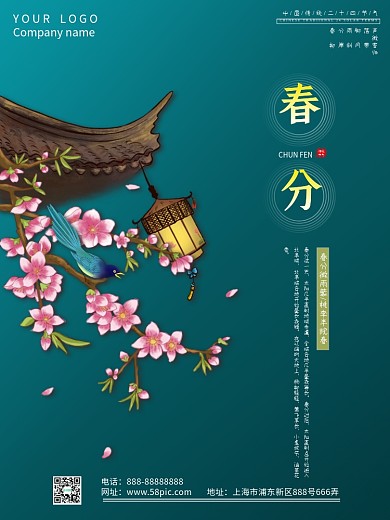 简约留白春分节日海报