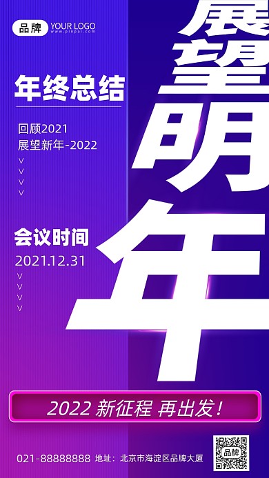 2021年终总结渐变手机海报Pro