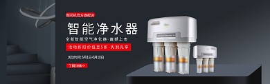 创意智能净水器电商Banner
