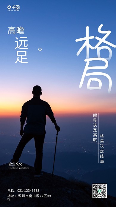 简约企业文化日签手机海报