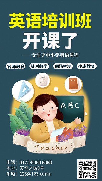 可爱蓝色英语教育培训手机海报