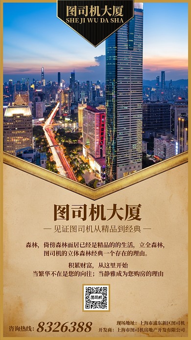 复古黄颜色房地产促销热线宣传海报