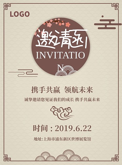 中国风复古邀请函印刷海报