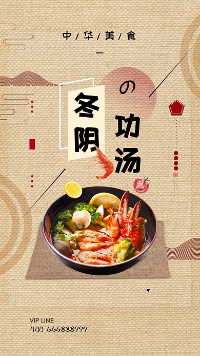 冬阴功汤美食促销手机海报