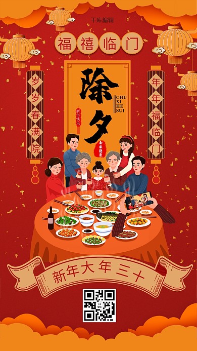 除夕春节过年新年暖色系简约海报