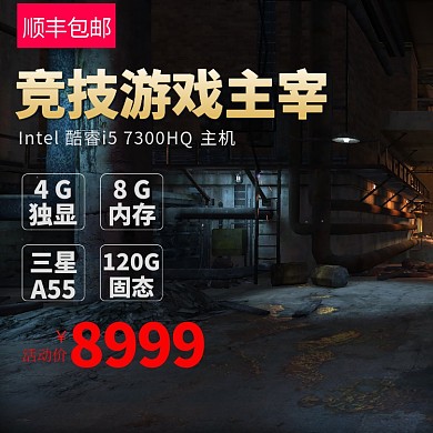 黑色竞技游戏电脑淘宝主图